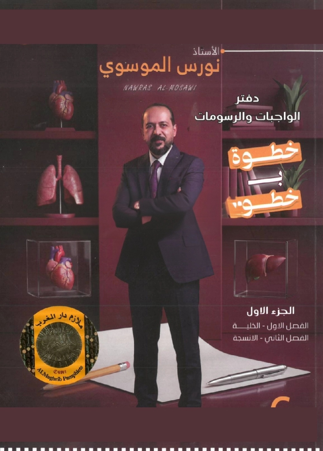 ملزمة واجبات نورس الموسوي