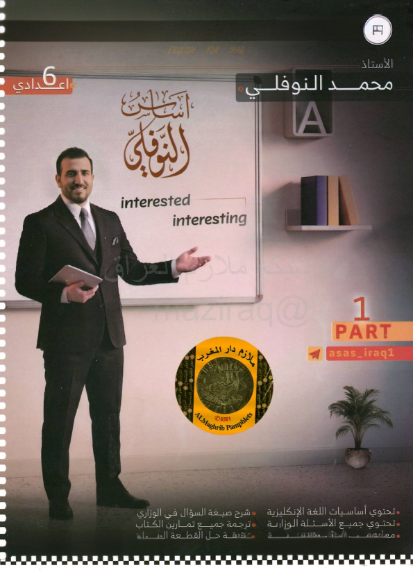 ملزمة محمد النوفلي