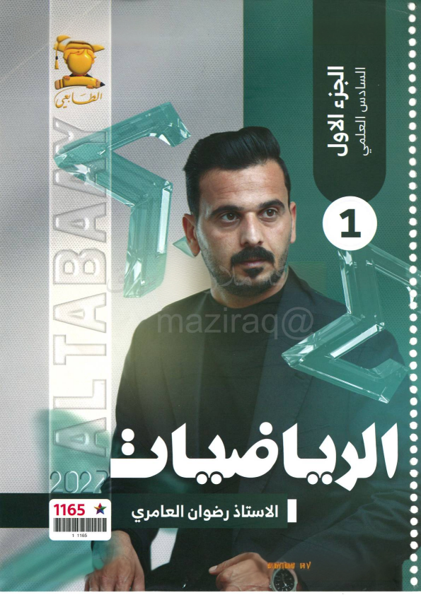 ملزمة عمار العزاوي