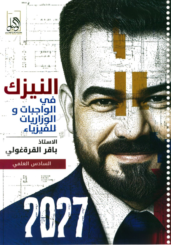 باقر القره غولي