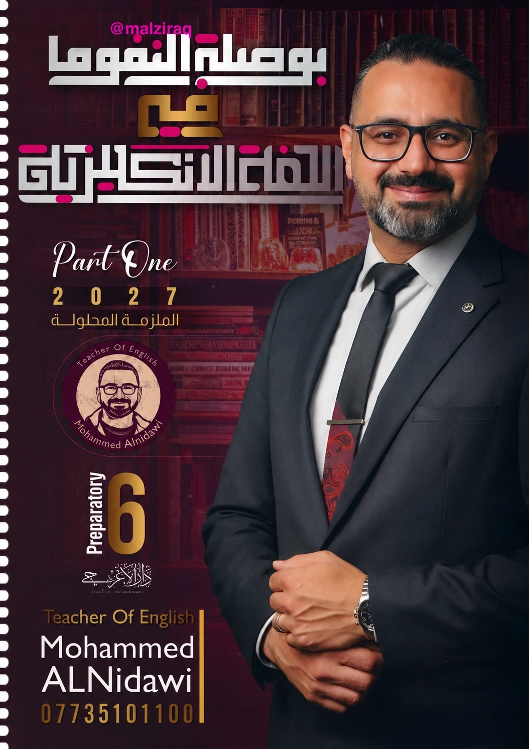 ملزمة محمد النداوي