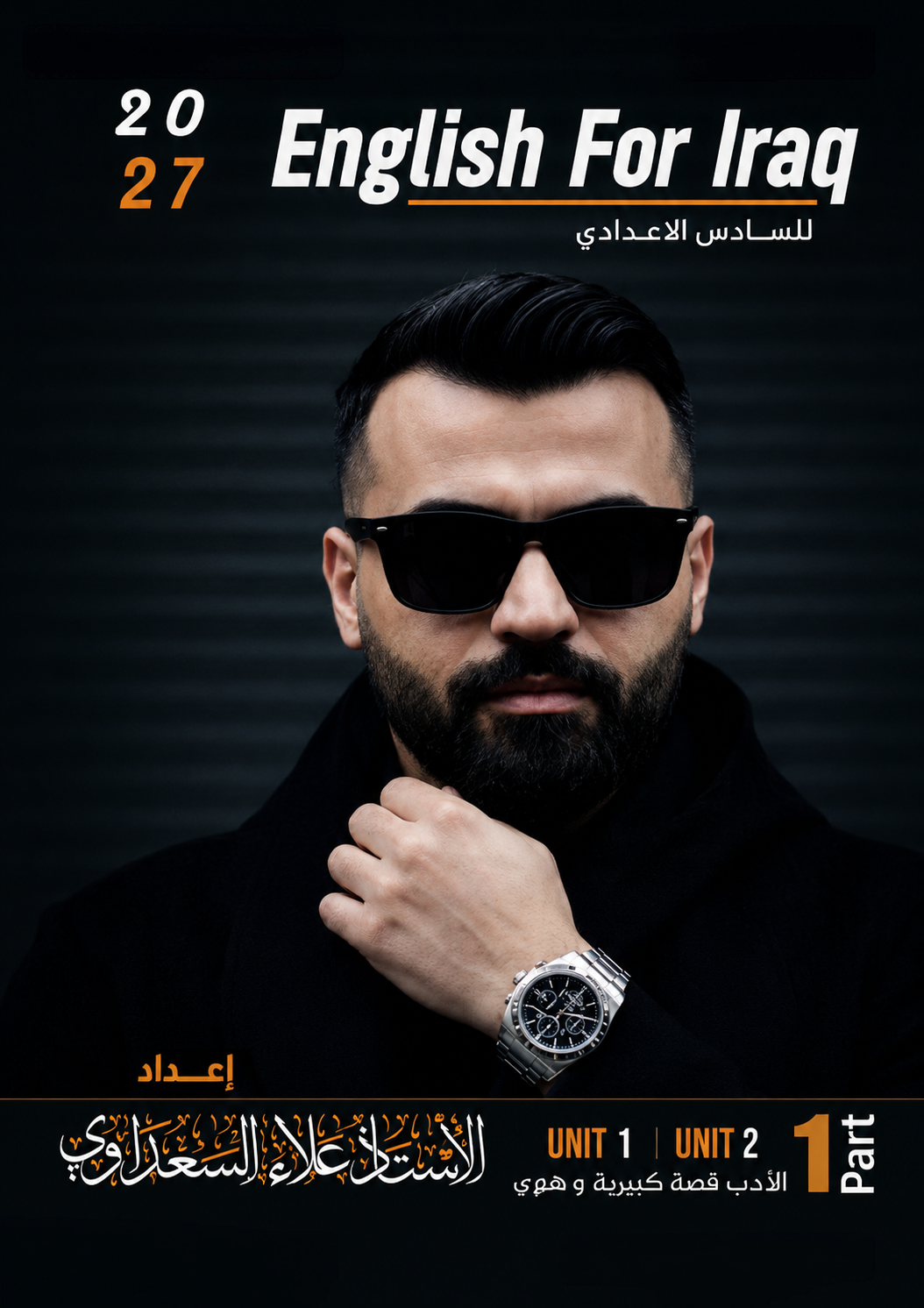 ملزمة علاء السعداوي