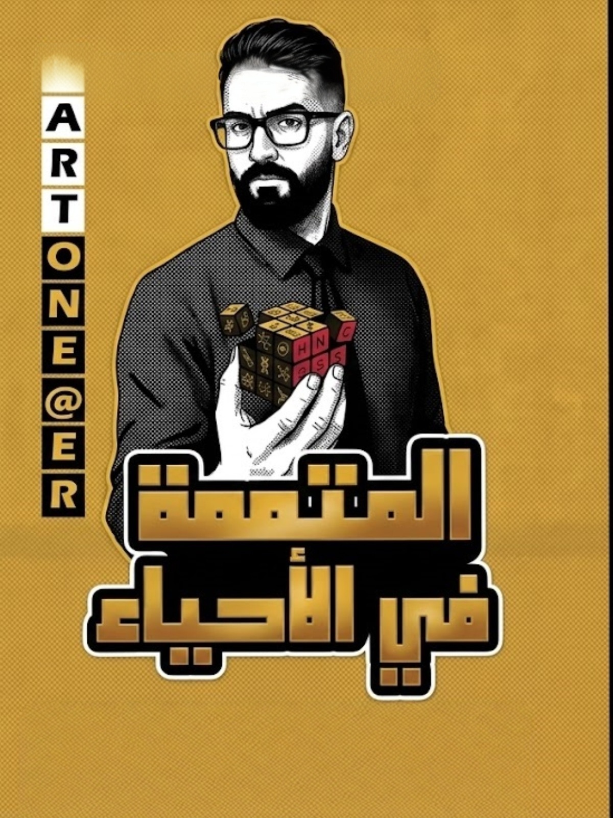 ملزمة مصطفى الحافظ المتممة