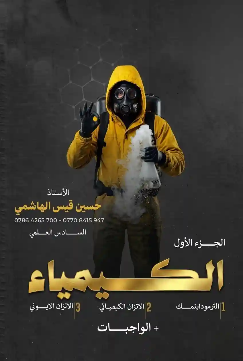 ملزمة حسين الهاشمي