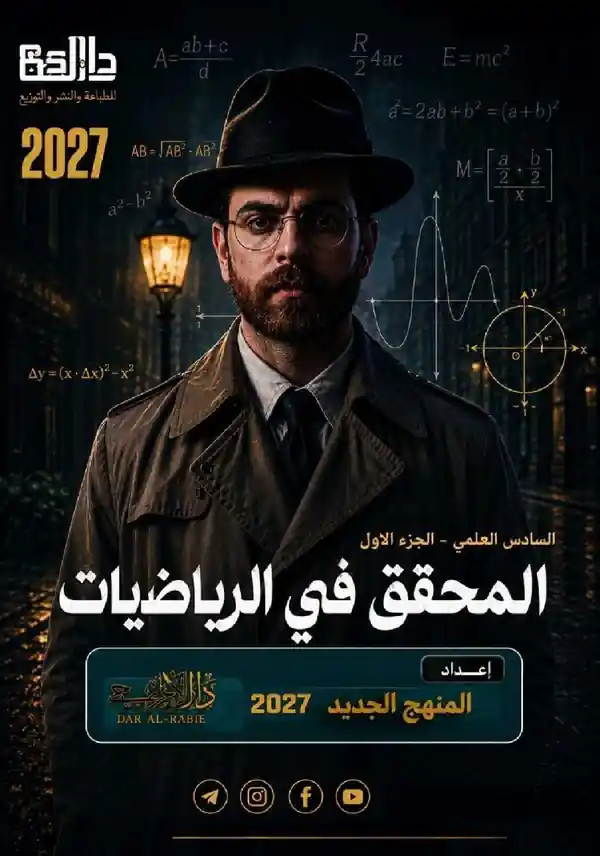 ملزمة واجبات الكيمياء مهند السوداني