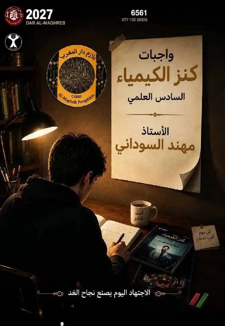 ملزمة واجبات الكيمياء مهند السوداني