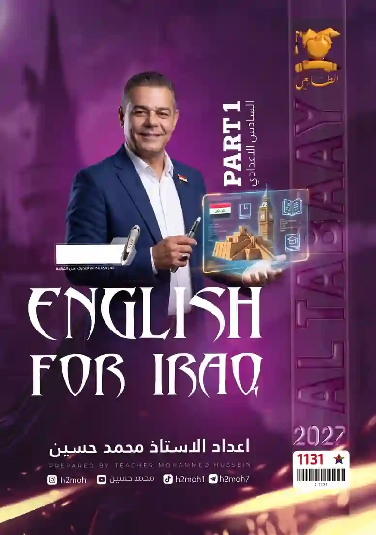 ملزمة الانكليزي محمد حسين