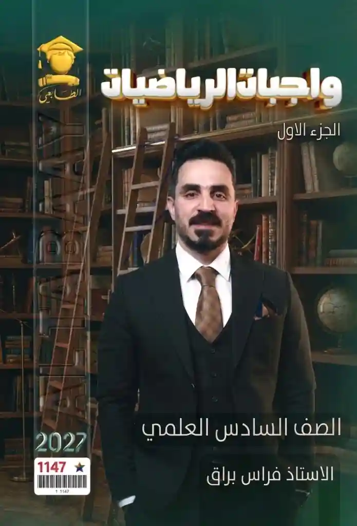 ملزمة الواجبات فراس براق