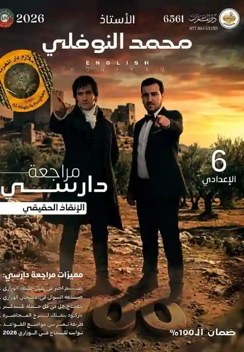 ملزمة الانكليزي المراجعة المركزة محمد النوفلي