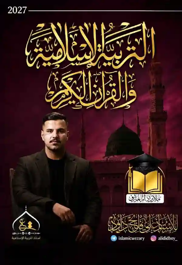 ملزمة علي فليح داود