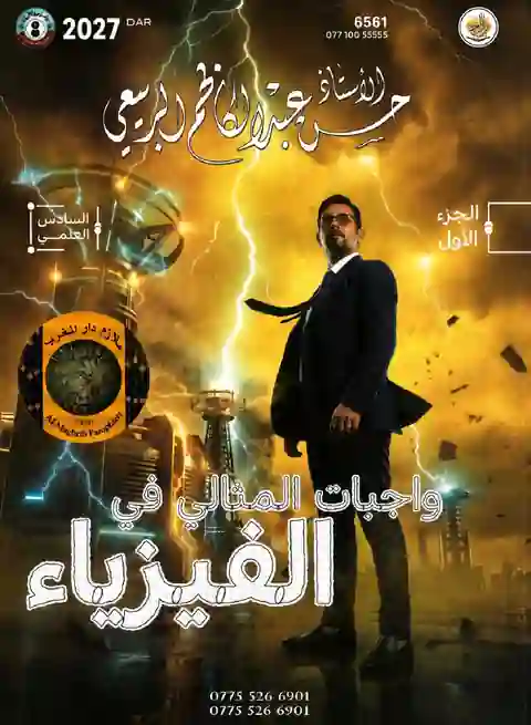 ملزمة واجبات حسن عبد الكاظم الربيعي