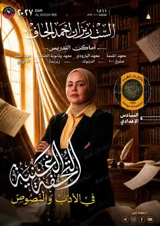 ملزمة الادب والنصوص ريزان الجاف