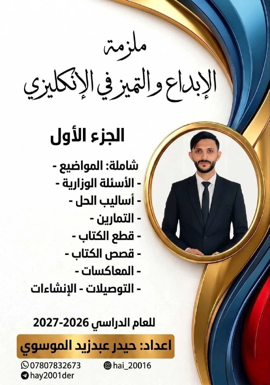 ملزمة حيدر عبد زيد الموسوي