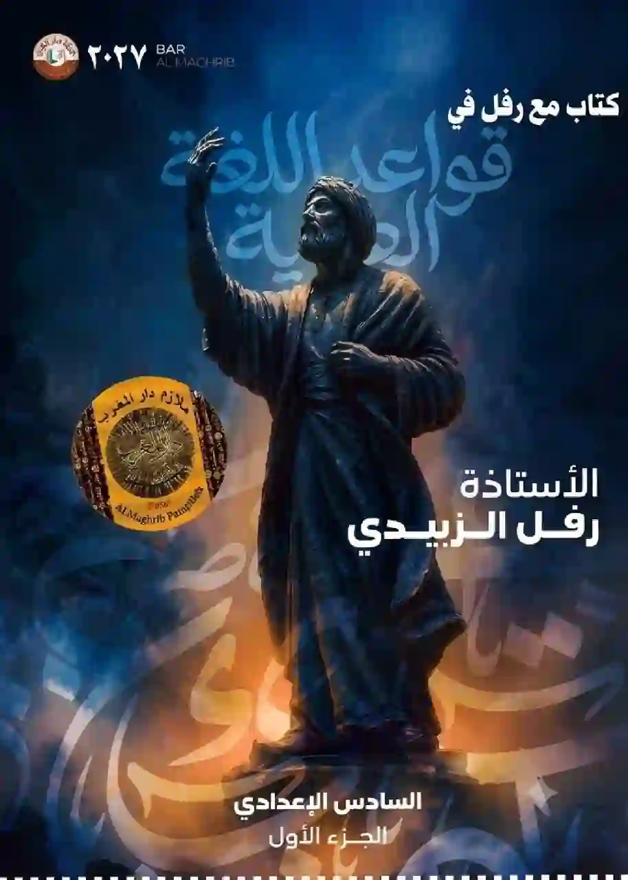 ملزمة قواعد اللغة العربية رفل الزبيدي