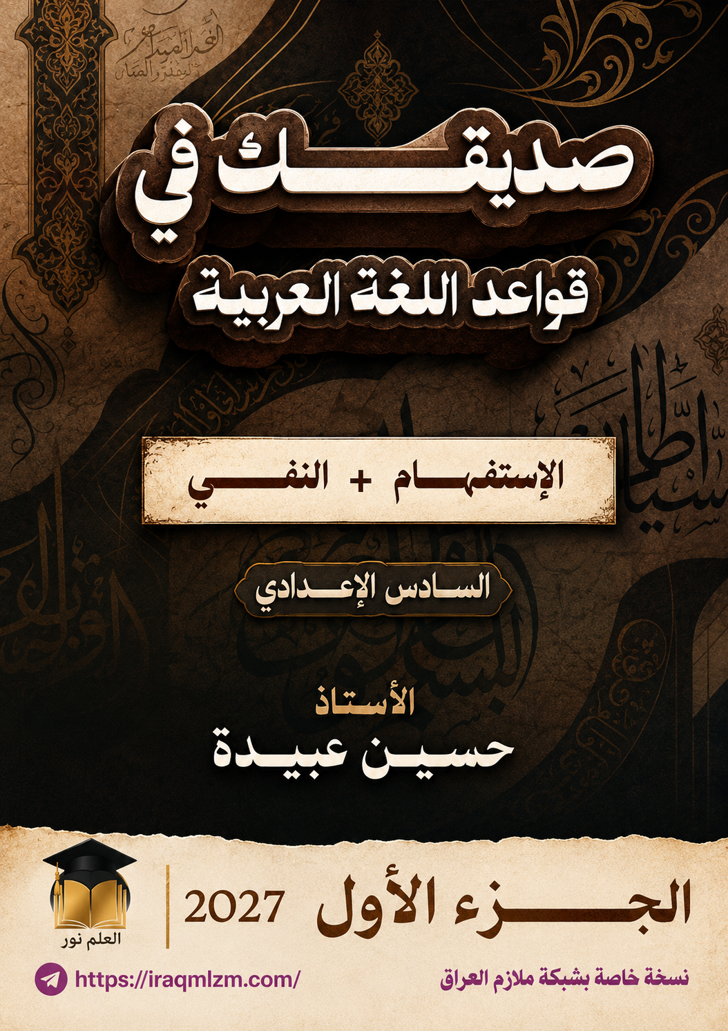 حسين عبيدة الادب والنصوص