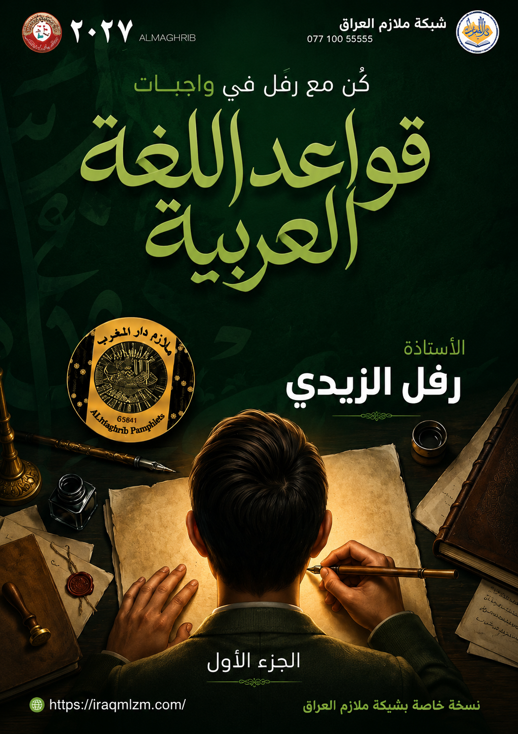 ملزمة واجبات رفل الزبيدي