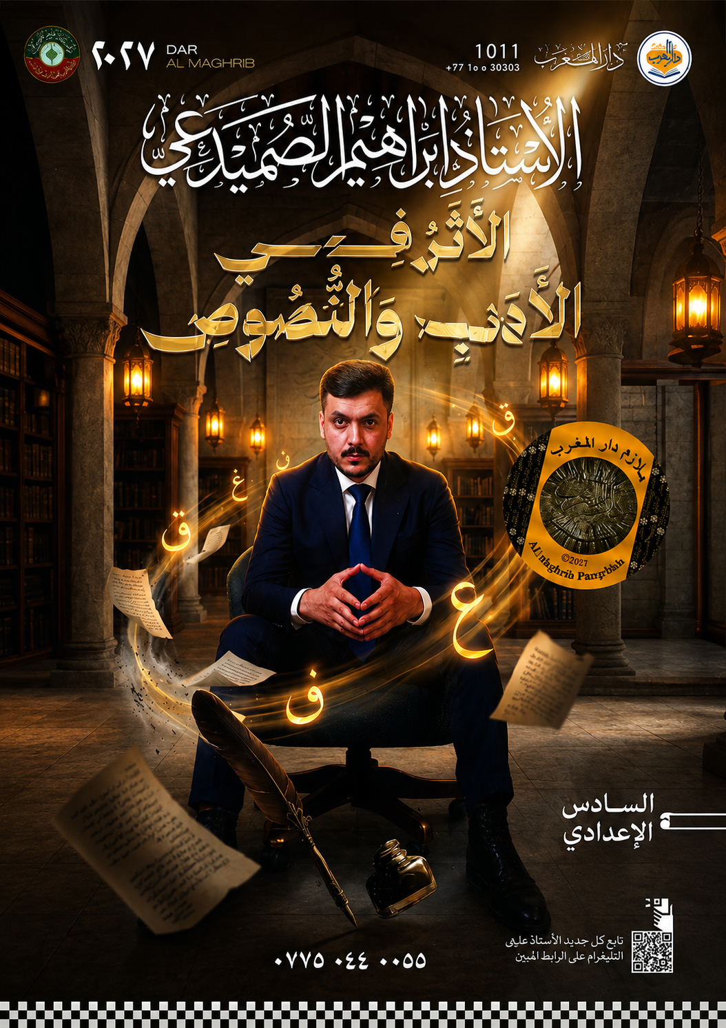 ملزمة الادب والنصوص ابراهيم الصميدعي
