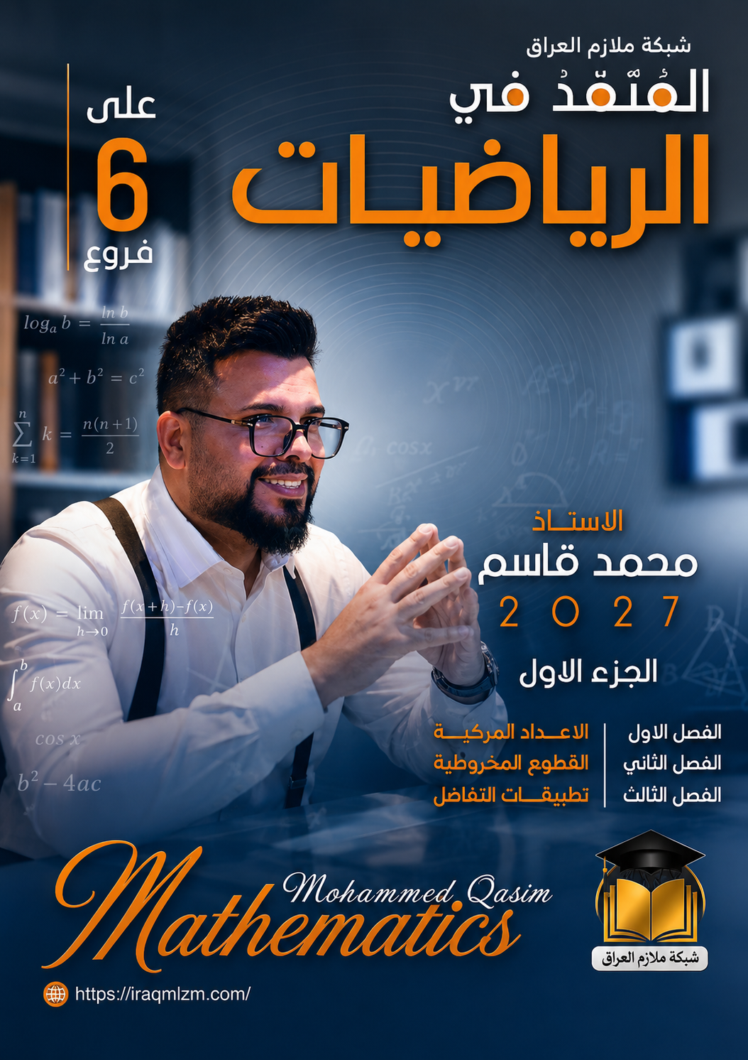 ملزمة محمد قاسم