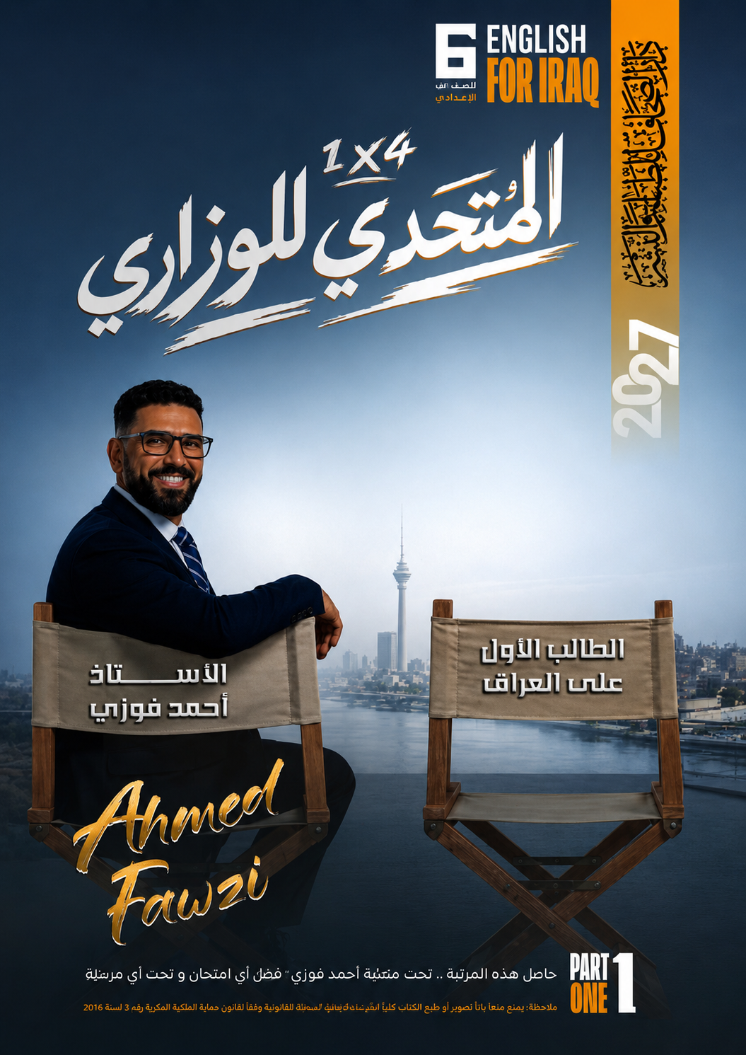 ملزمة احمد فوزي