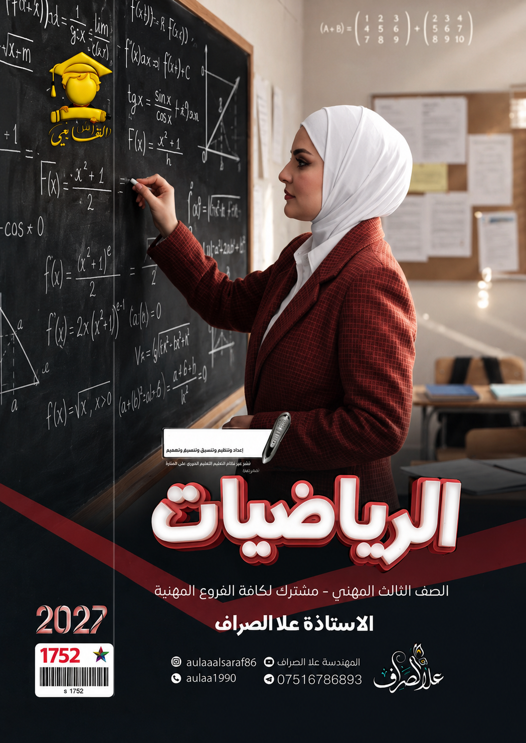 ملزمة علا الصراف الرياضيات السادس المهني – 2027 PDF