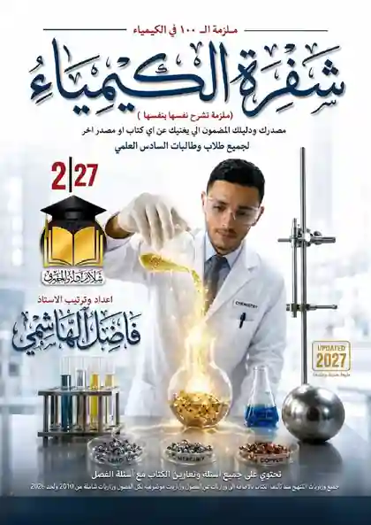 ملزمة فاضل الهاشمي