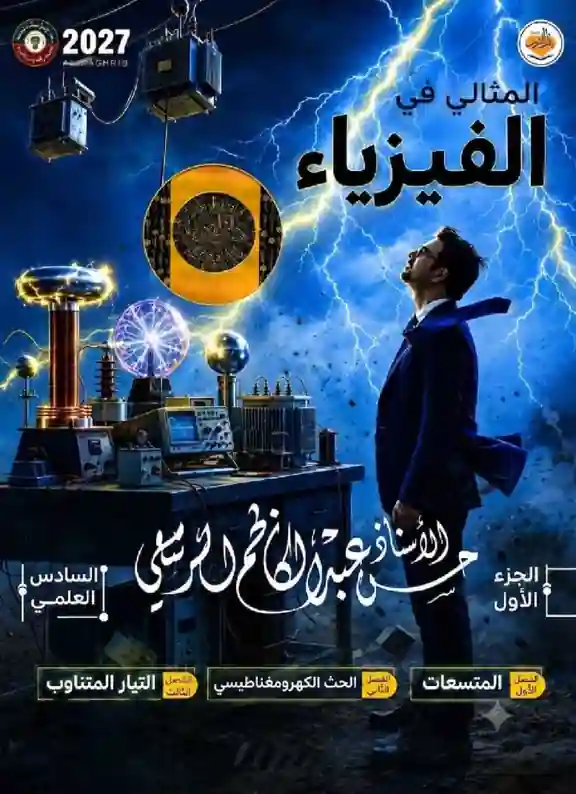 ملزمة حسن عبد الكاظم الربيعي