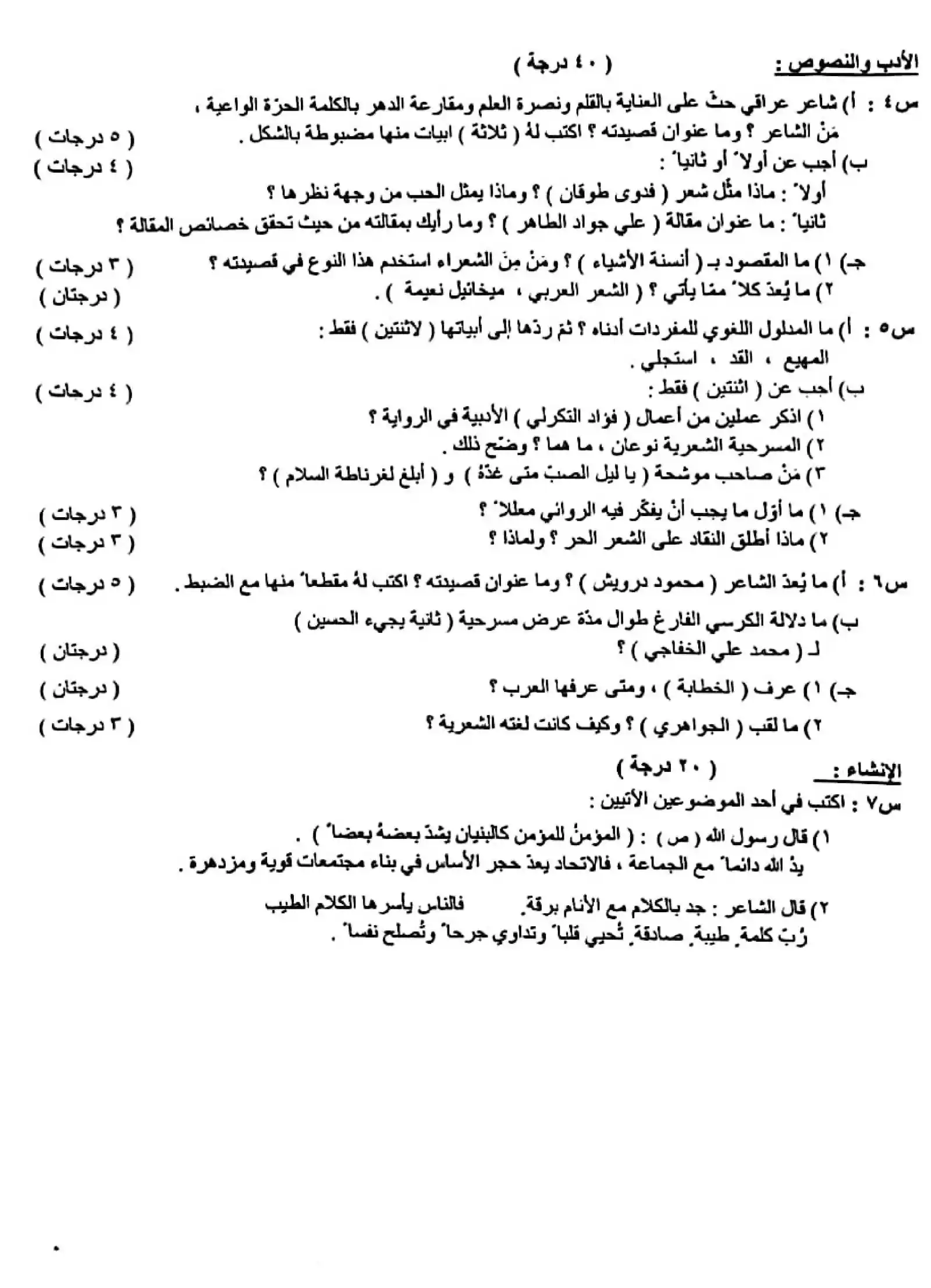 اسئلة العربي السادس الاعدادي الدور الاول 2026