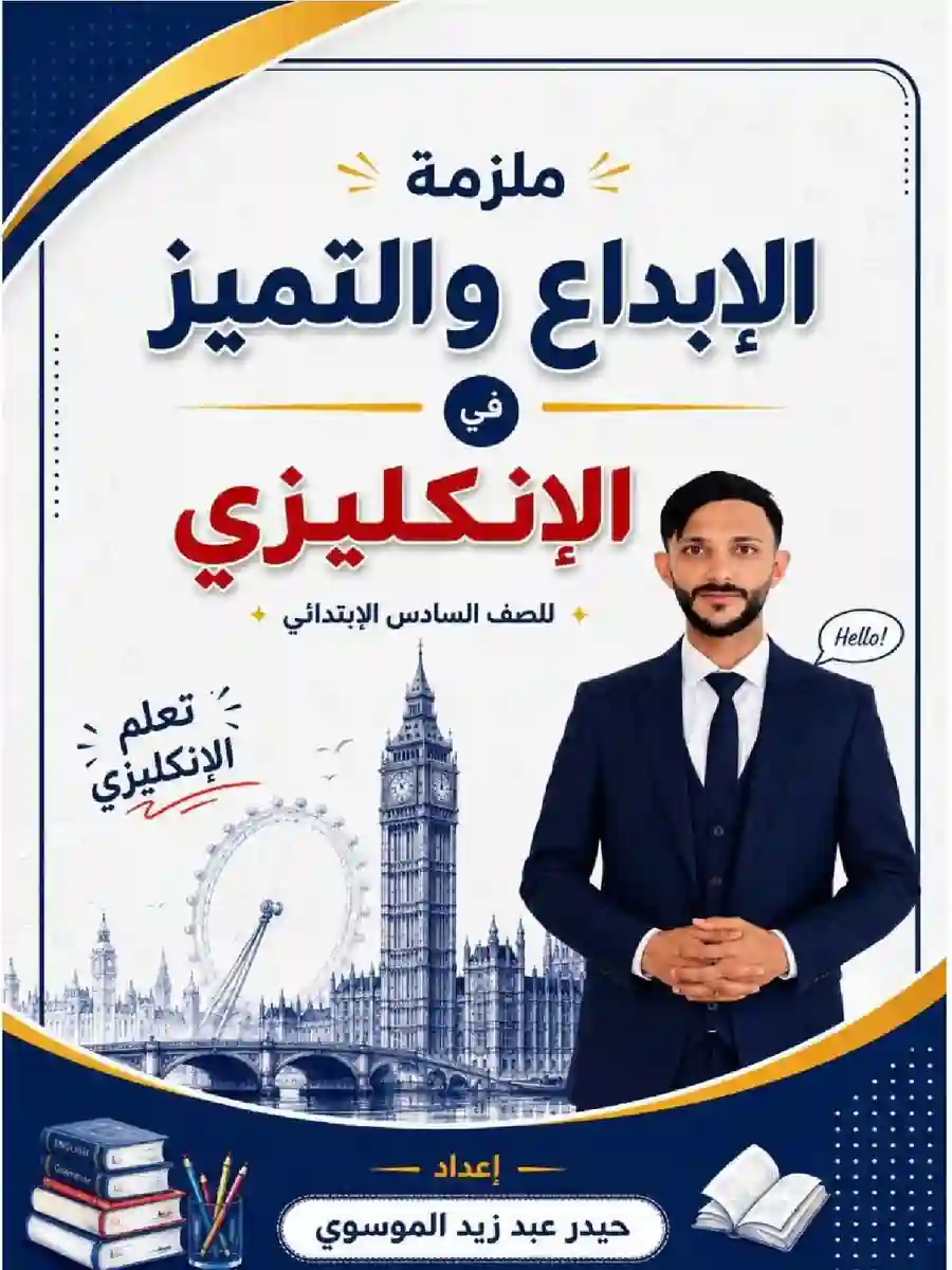 ملزمة الانكليزي حيدر عبد زيد الموسوي